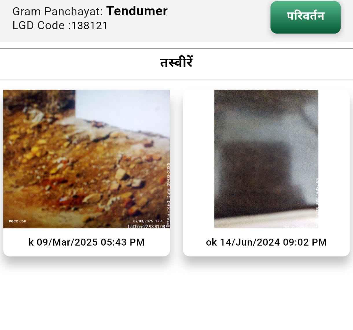 इन अमान्य फोटो के जरिए किया जा लाखों का भुगतान 