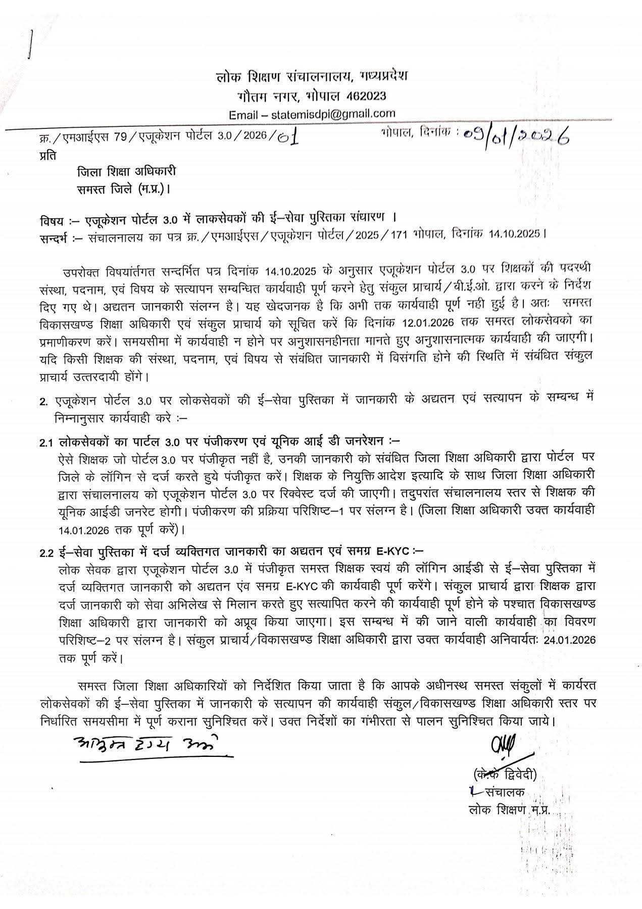 विभाग द्वारा जारी आदेश 