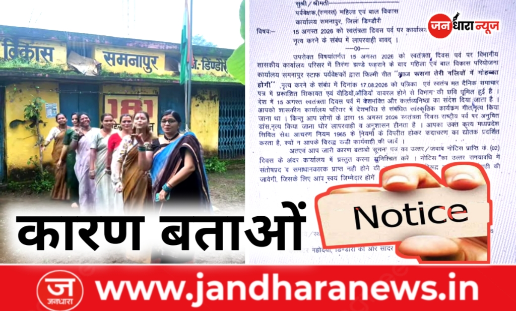 Big Breaking : स्वतंत्रता दिवस पर फिल्मी गाने पर डांस का मामला, महिला ...